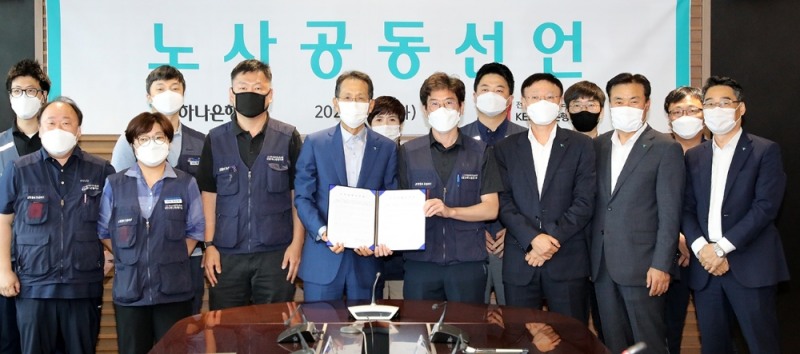 하나은행, 코로나19 극복 및 상생을 위한 노사 공동선언