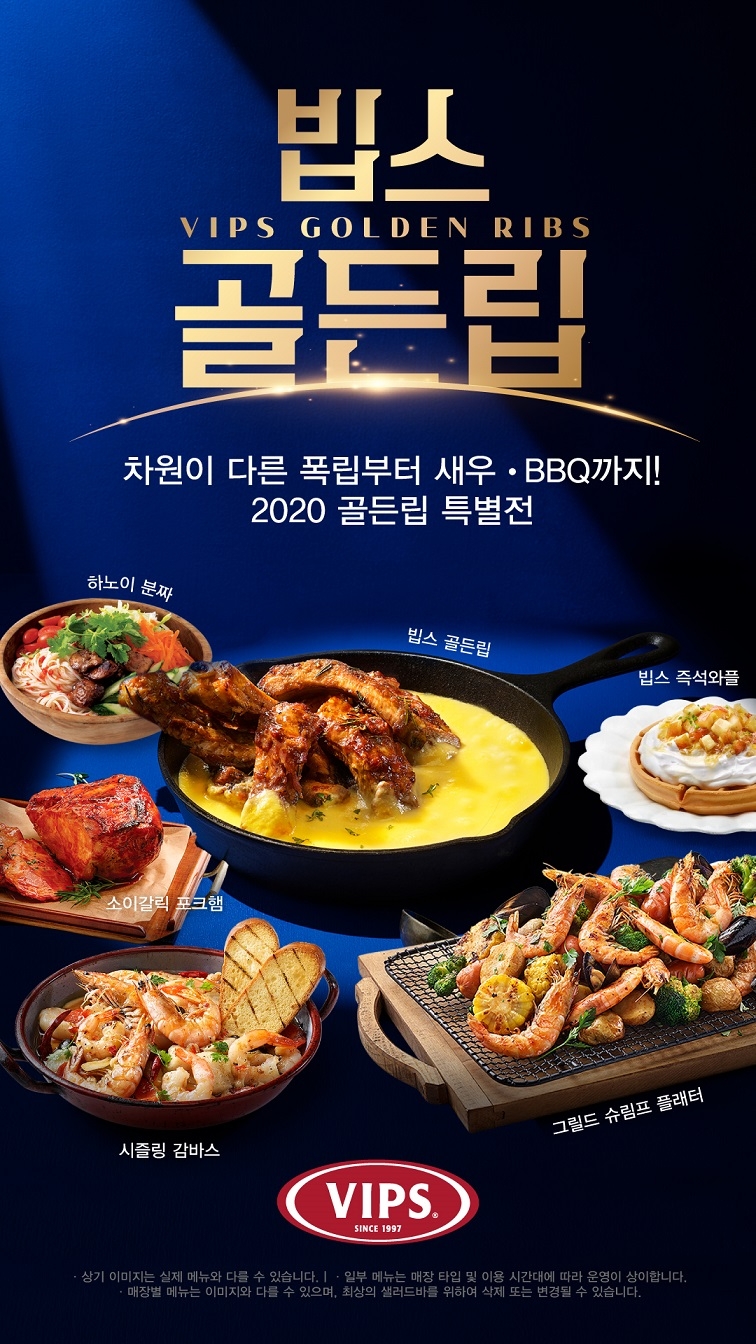 빕스, 여름맞이 ‘골든립 특별전’ 신메뉴 출시