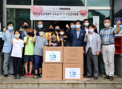 농어촌공사, 농촌유학센터에 교육용 PC 및 구강관리용품 기증