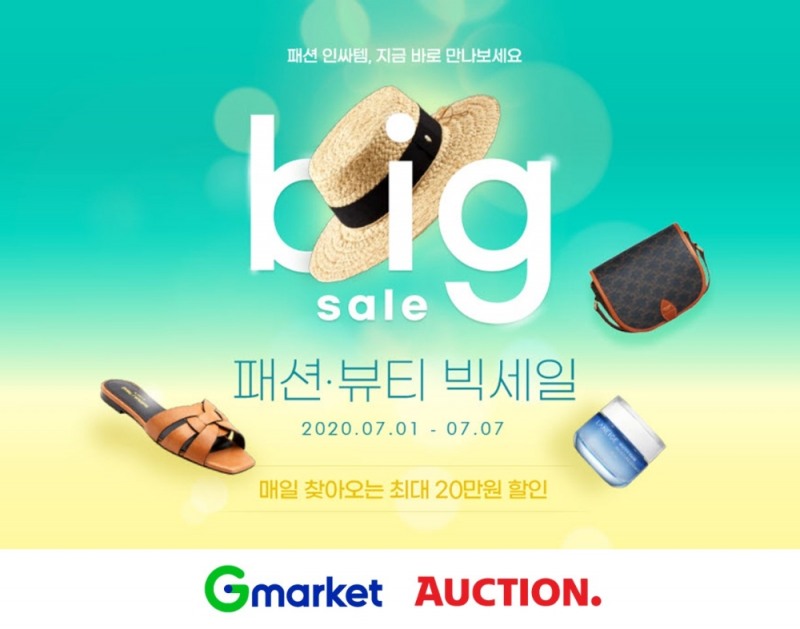 G마켓∙옥션, ‘패션뷰티 빅세일’ 진행