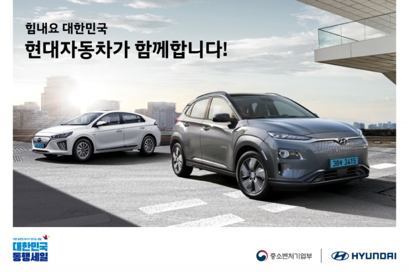 [로&스탁] 현대차, ‘대한민국 동행세일’ 동참…특별 프로모션 실시