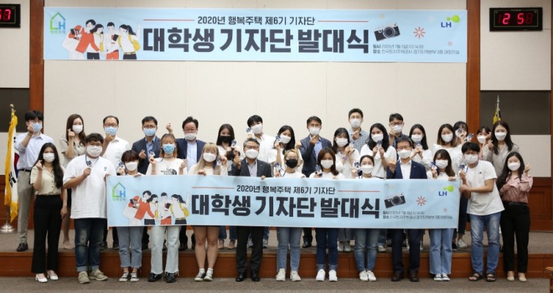 1일 LH 경기지역본부에서 개최된 ‘LH 행복주택 6기 대학생기자단 발대식’ 행사에서 서창원 LH 주거복지본부장(첫줄 왼쪽 여섯 번째)과 대학생기자단이 함께 기념촬영을 하고 있다.(사지LH)