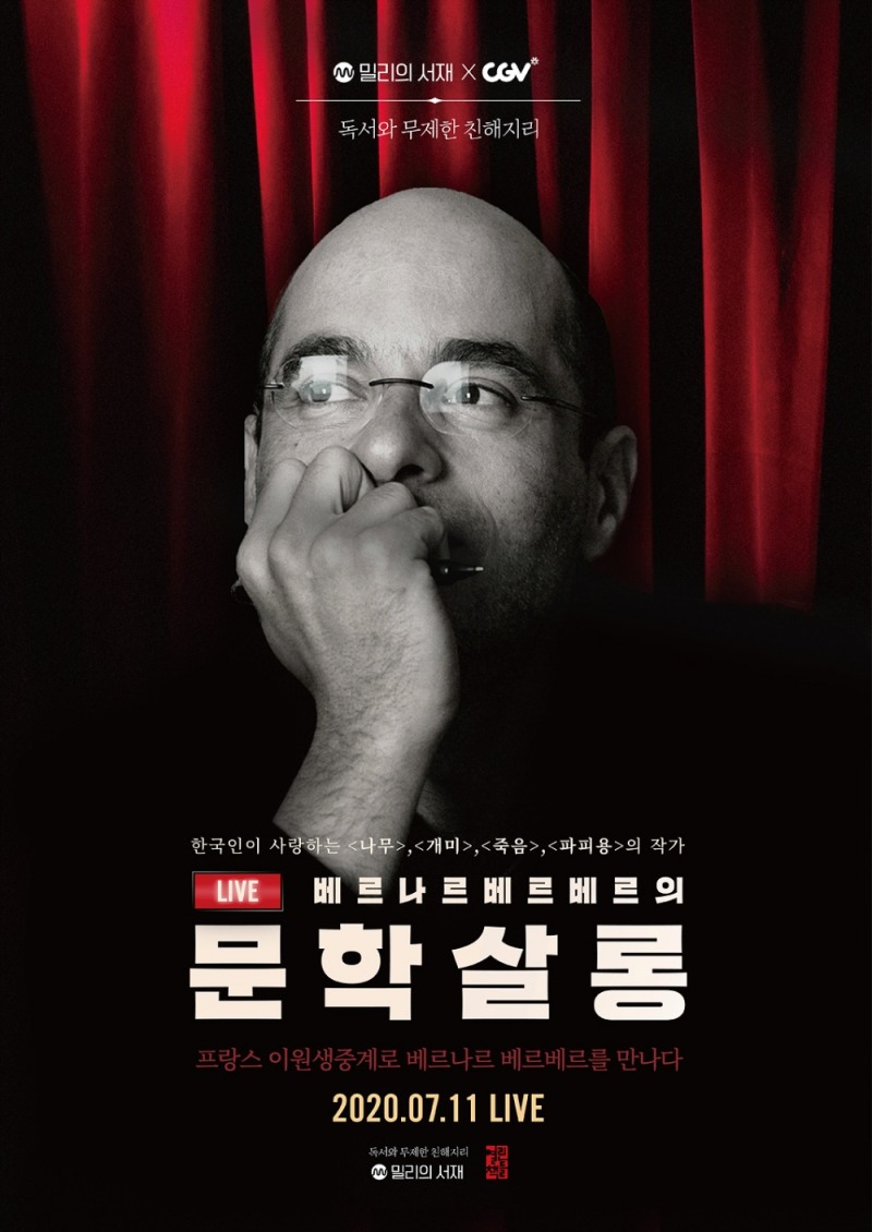 CGV, ‘베르나르 베르베르의 문학살롱’ 진행