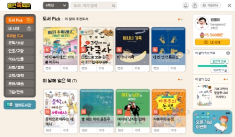 아이스크림에듀, 홈런북카페 & 영어도서관 오픈