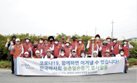 한국마사회, 취약계층의 코로나19 극복 동참
