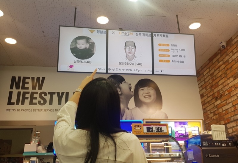 이마트24, 경찰청과 협업해 7월부터 실종아동찾기 활동에 힘 보태