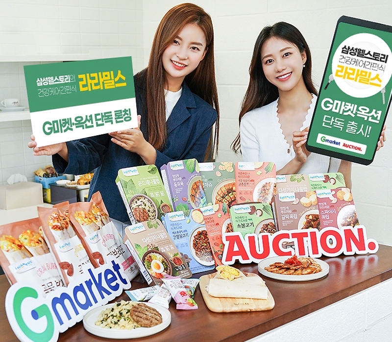 G마켓∙옥션, 삼성웰스토리 HMR ‘라라밀스’ 단독 론칭