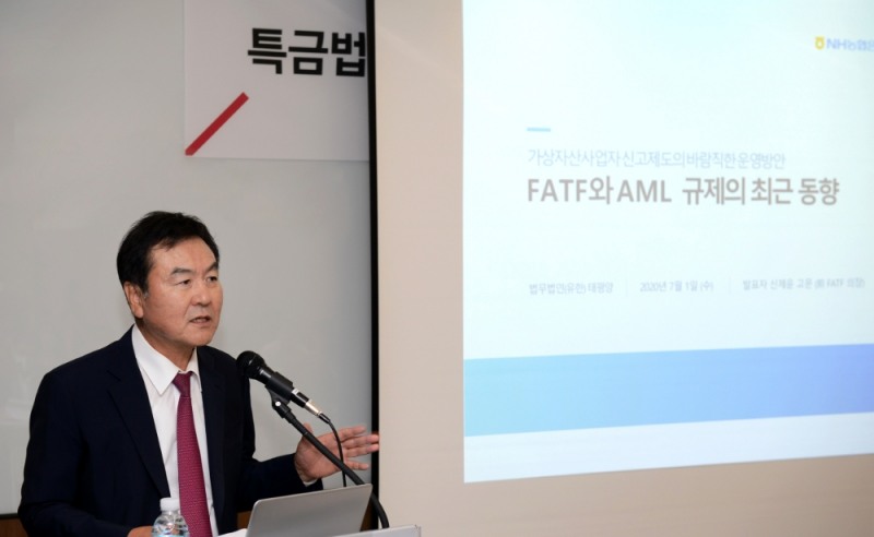 NH농협은행, 태평양-헥슬란트와 개정 특금법 대응 컨퍼런스 개최