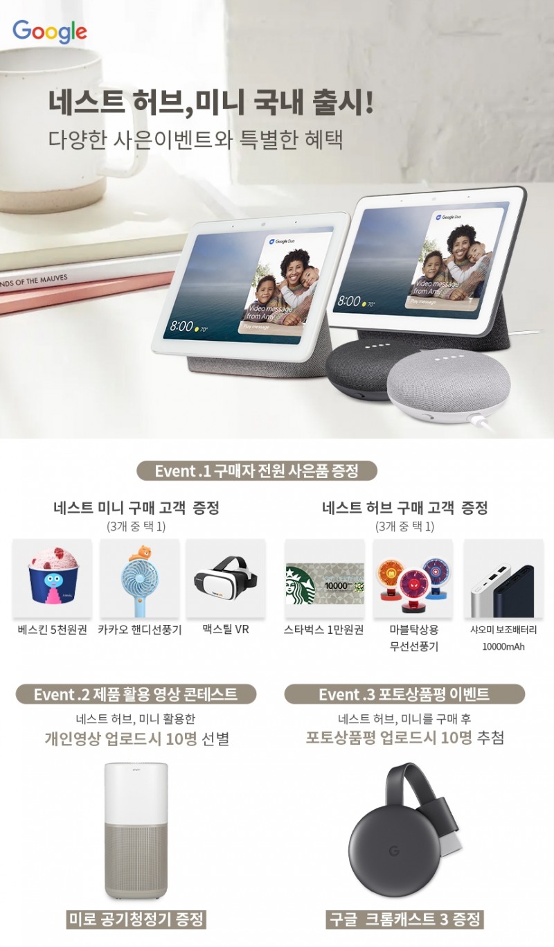 씨넥스존, 구글 AI 스피커 네스트 허브, 네스트 미니 국내 런칭 프로모션 진행