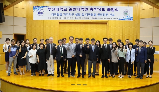 7월 1일 부산대 일반대학원 총학생회 출범식을 갖고 기념촬영.(사진제공=부산대)