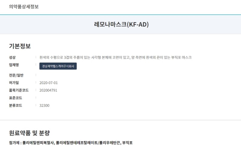 경남제약헬스케어 "KF-AD 비말차단용 마스크 식약처 허가