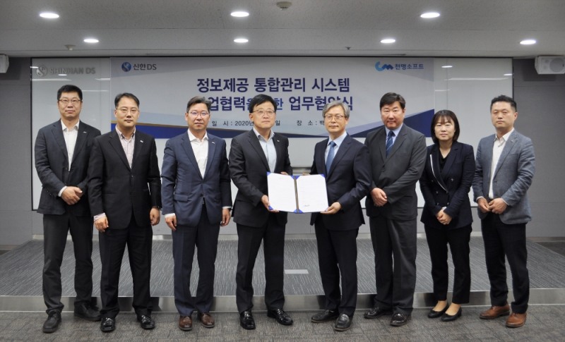신한DS, 천명소프트와 위수탁관리 솔루션 사업협력 MOU 체결