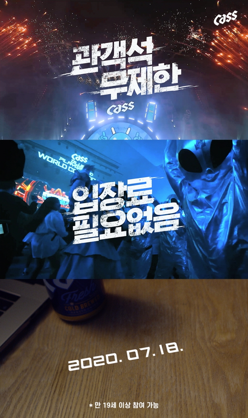 오비맥주, ‘카스 블루 플레이그라운드 2020’ 페스티벌 티저 공개