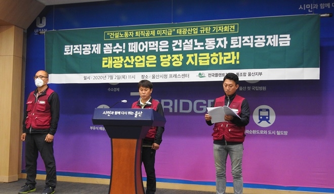 이문세 플랜트건설노조울산지부장이 7월 2일 울산시청프레스센터에서 가진 태광산업 규탄 기자회견문을 낭독하고 있다.(사진제공=플랜트건설노조울산지부)