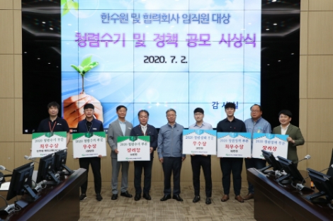 한수원, 청렴활동 수기 및 정책 공모 우수작 시상