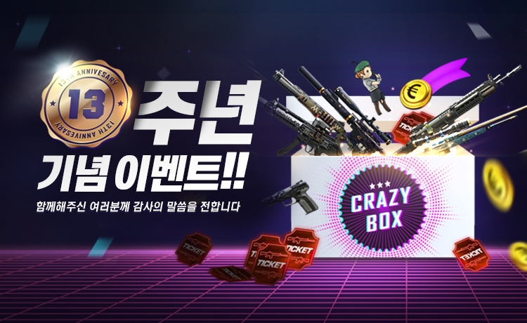 아바(A.V.A), 서비스 13주년 기념 이벤트 진행
