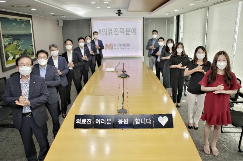 한국캐피탈, 코로나19 의료진 응원 ‘덕분에 챌린지’ 동참