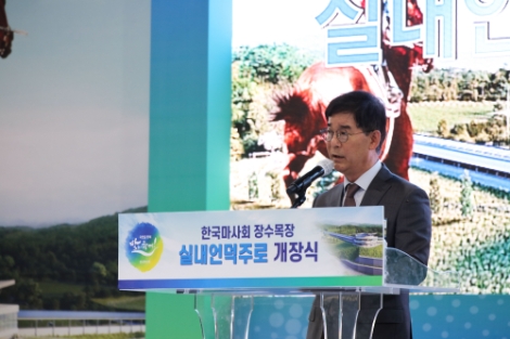 한국마사회, 장수목장 실내언덕주로 개장식 개최
