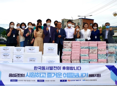 동서발전, 충북 음성군 차상위 계층 380명 대상 폭염피해 대비 물품 전달