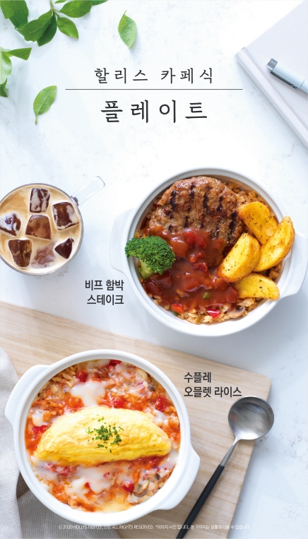 할리스커피, MZ세대 카공족 공략! 유러피안 카페식(食) 4종 출시