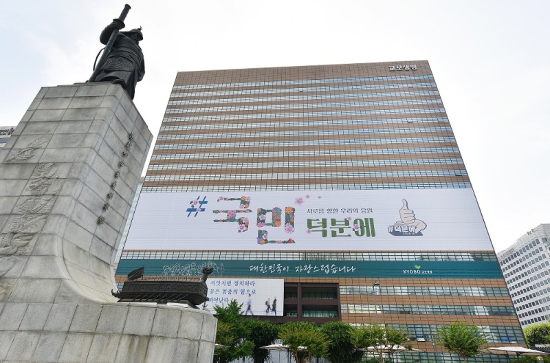 교보생명·보건복지부 대국민 캠페인