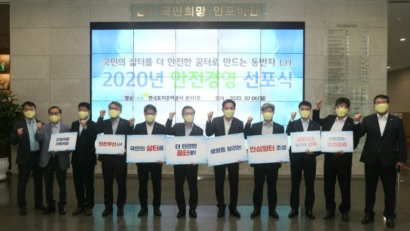 ‘2020년 안전경영 선포식’에서 변창흠 LH 사장(왼쪽 여섯번째)을 비롯한 LH 관계자들이 안전경영 피켓을 들고 기념사진을 촬영하고 있다.(사진=LH)