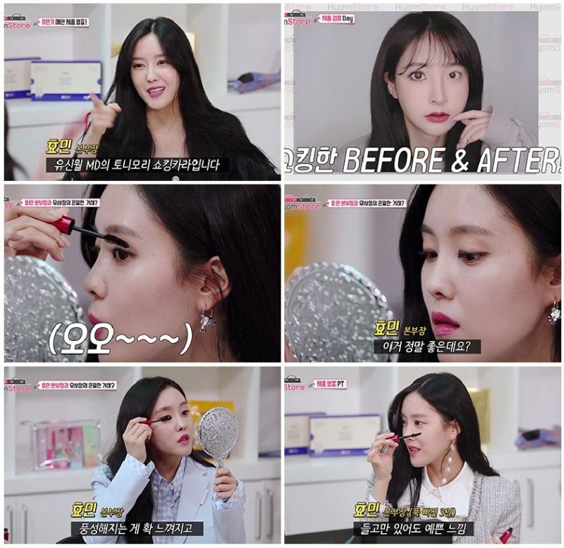 토니모리 ‘쇼킹카라’ 효민의 원픽 마스카라로 선정