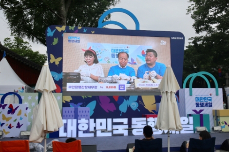 소진공 조봉환 이사장, 라이브커머스 참여해 완판 기록