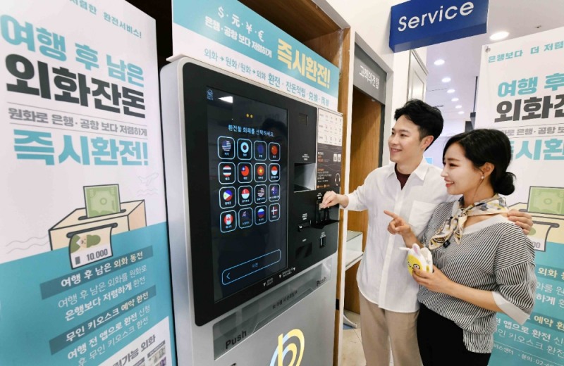 홈플러스, ‘무인 환전·외화 적립 서비스’ 개시