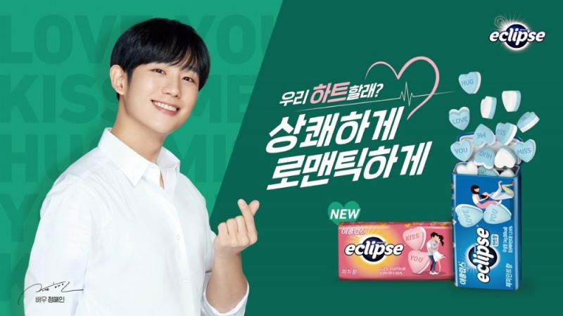 이클립스®, 아시아 3국 공식 모델로 배우 정해인 선정
