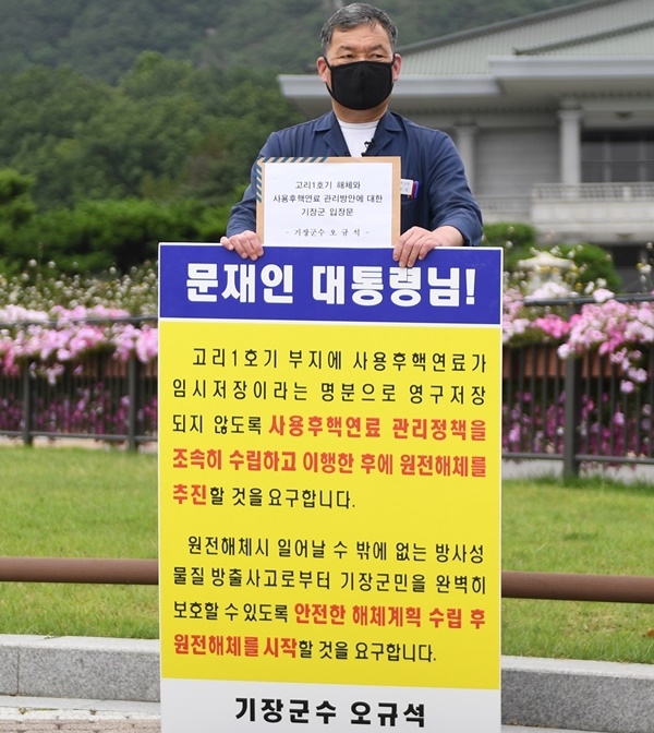 7일 오후 2시 청와대 분수광장 앞에서 1인시위를 하고 있는 오규석 기장군수. (사진제공=부산기장군)