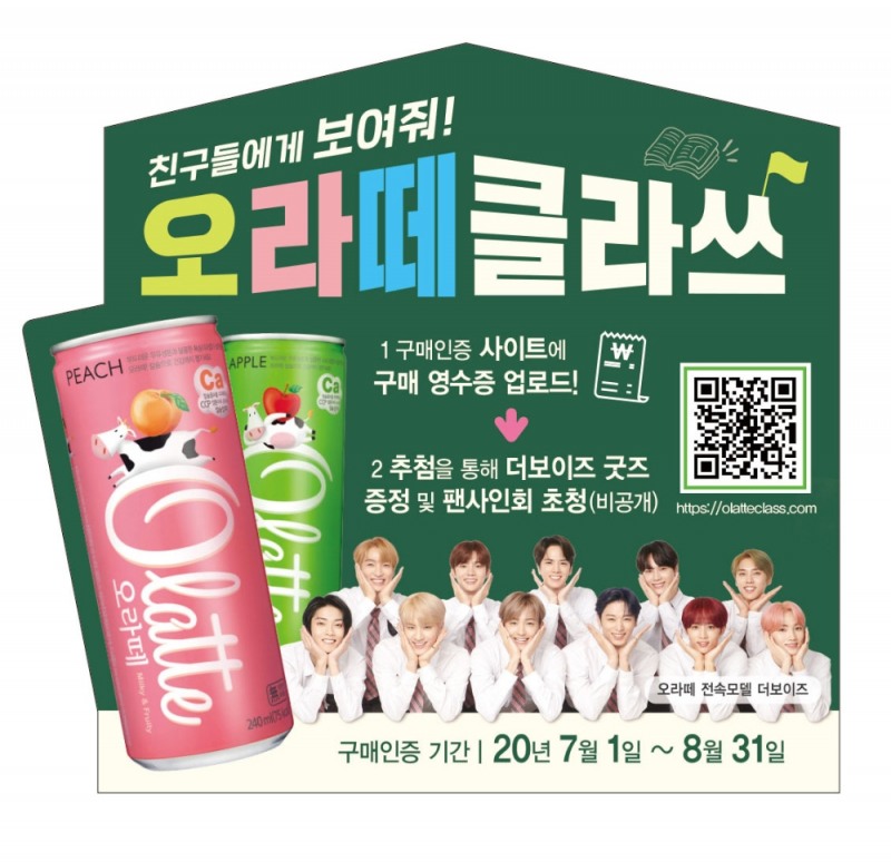 동아오츠카, 오라떼X더보이즈 페이스북 이벤트 진행