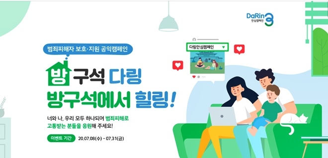 제7회 다링안심캠페인 홈페이지.