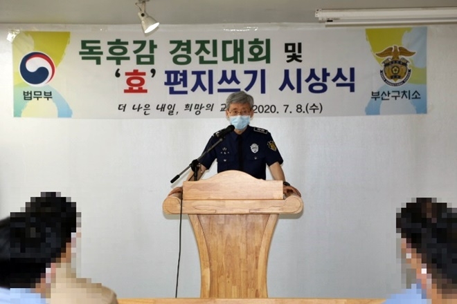 유태오 소장이 독후감 경진대회 및 효 편지쓰기 시상식에서 인사말을 하고 있다.(사진제공=부산구치소)