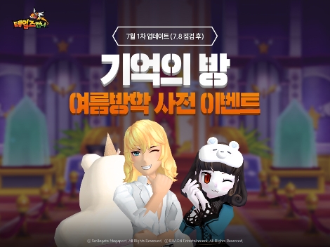 '테일즈런너' 기억의 방 안내 이미지. 사진=스마일게이트