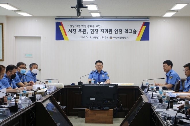 현장지휘관 안전워크숍.(사진제공=부산해양경찰서)