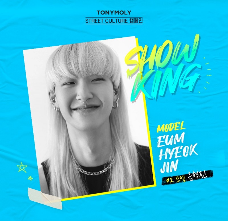 토니모리, 두 번째 ‘SHOW KING’ 캠페인 콘텐츠 공개