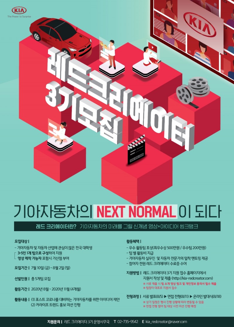 기아차, 대학생 서포터즈 ‘레드 크리에이터’ 3기 모집