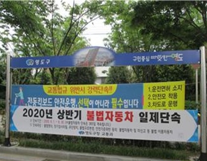 상반기 불법자동차 일제단속 현수막.(사진제공=부산시)