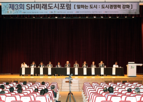 SH미래도시포럼, ‘일하는도시’ 위한 4가지 방법 제안