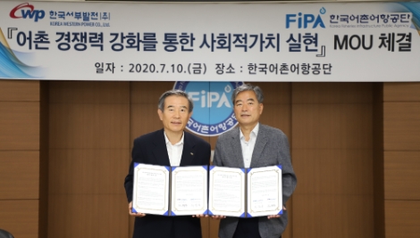 서부발전, 어촌어항공단과 어촌 경쟁력 강화 위한 협약 체결