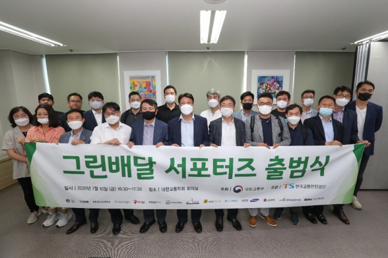 그린배달 서포터즈 출범식 기념 촬영.(사진=국토교통부)