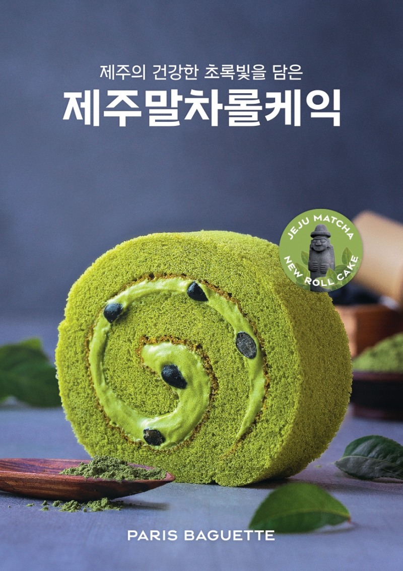 SPC 파리바게뜨 ‘제주말차롤케익’ 출시