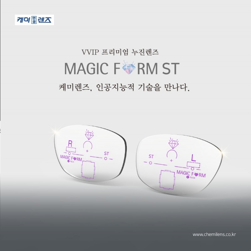 케미렌즈, 프리미엄급 누진렌즈 매직폼 ST 출시