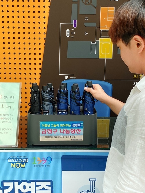 금정구 나눔양산.(사진제공=부산금정구)