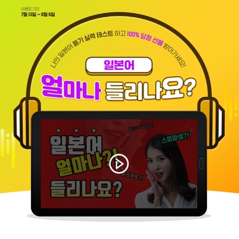 시원스쿨, ‘외국어 듣기 실력 테스트’ 이벤트 개최