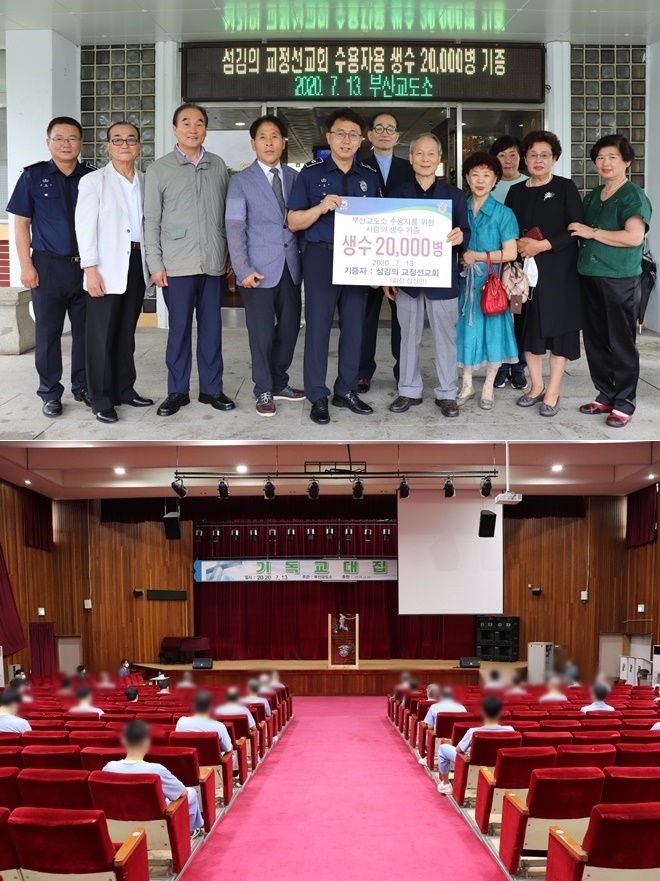 부산교도소에 생수 2만병을 기증하고 기독교 집회를 갖고 있다.(사진제공=부산교도소)