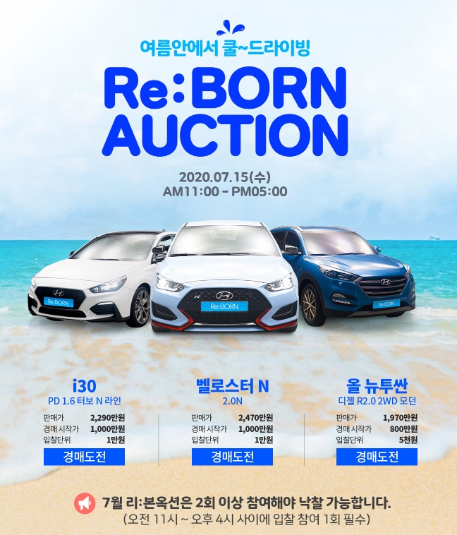 프리미엄 중고차 리본카, 온라인 경매 ‘리:본 옥션’ 바캉스 특집 진행