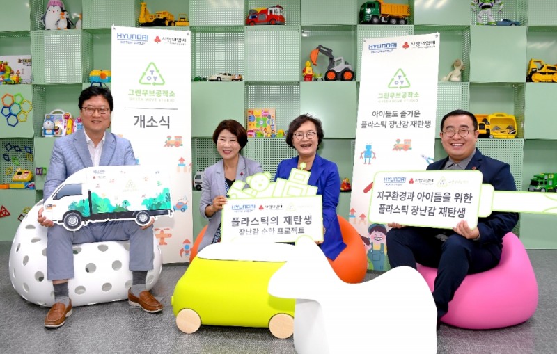 현대자동차그룹은 14일 경기도 안양시 소재 현대자동차 안양사옥 4층에 마련된 사회적협동조합 ‘그린무브공작소’ 개소식에 참석해 폐 플라스틱 장난감 순환 지원 사업을 추진한다고 밝혔다.(사진=현대자동차그룹)