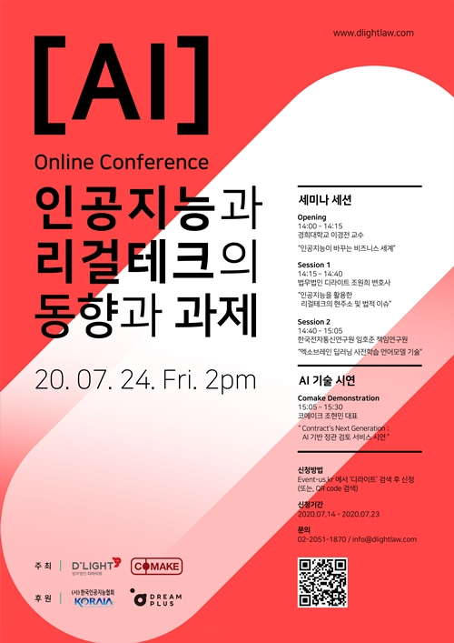 법무법인 디라이트